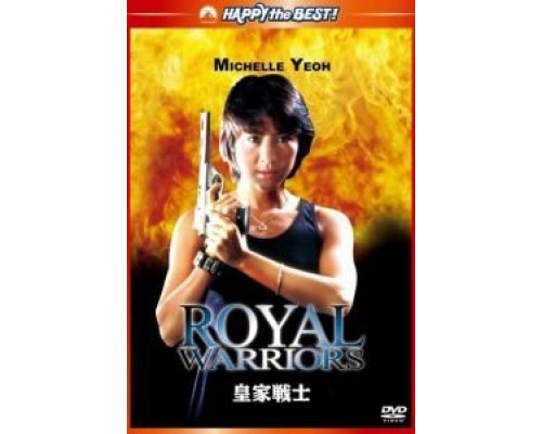 Королевские воины  (фильм 1986) смотреть онлайн