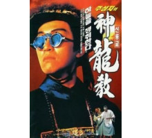 Королевский бродяга (1992)