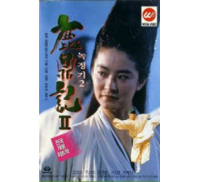 Королевский бродяга 2 (1992)