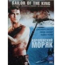 Королевский моряк (1953)