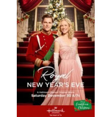 Королевский Новый Год (2017)