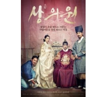 Королевский портной (2014)