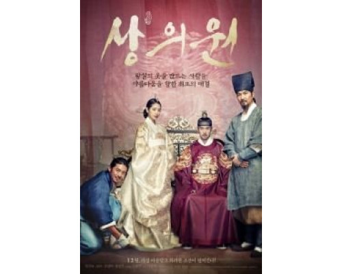 Королевский портной  (фильм 2014) смотреть онлайн