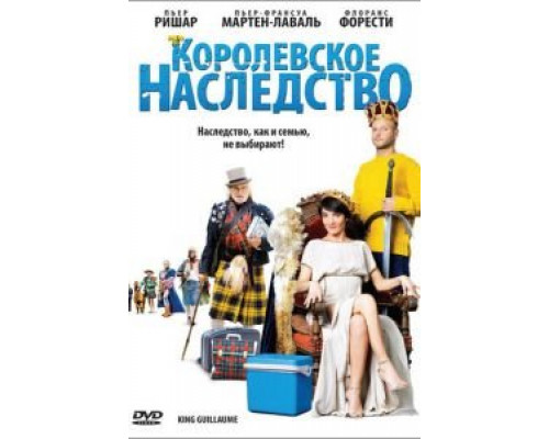Королевское наследство  (фильм 2009) смотреть онлайн