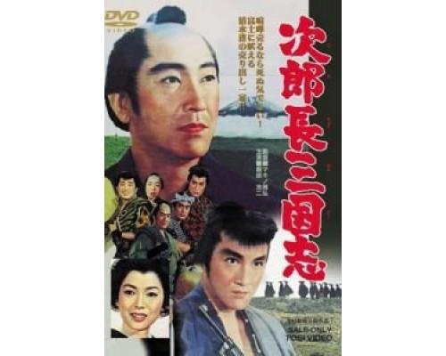 Королевство Дзиротё  (фильм 1963) смотреть онлайн