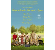 Королевство полной луны (2012)