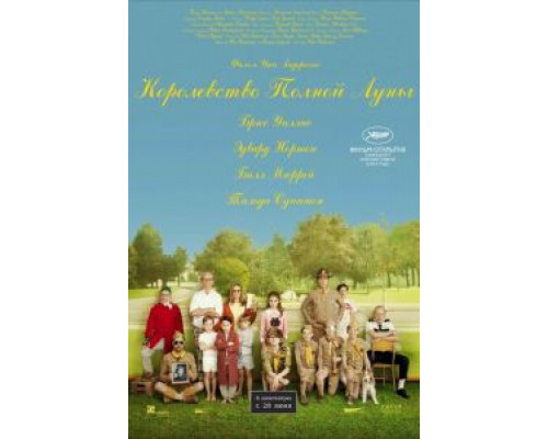 Королевство полной луны  (фильм 2012) смотреть онлайн