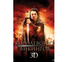 Королевство викингов (2013)