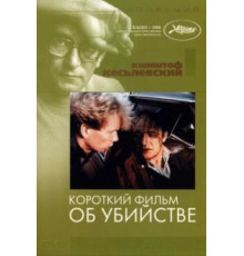 Короткий фильм об убийстве (1987)