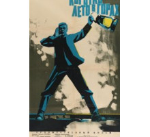 Коротко лето в горах (1963)