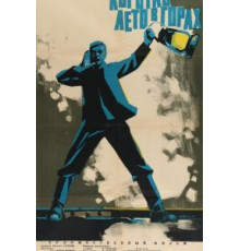 Коротко лето в горах (1963)