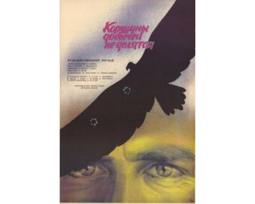 Коршуны добычей не делятся  (фильм 1988) смотреть онлайн