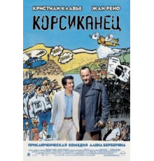 Корсиканец (2004)