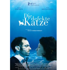 Кошка с дефектом (2018)