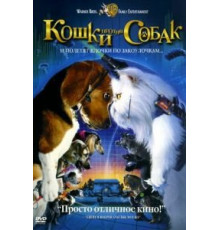 Кошки против собак (2001)