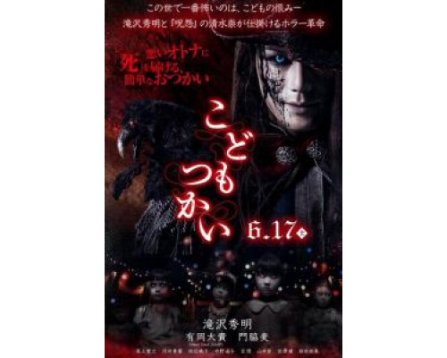 Кошмарики  (фильм 2017) смотреть онлайн