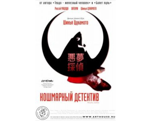 Кошмарный детектив  (фильм 2006) смотреть онлайн