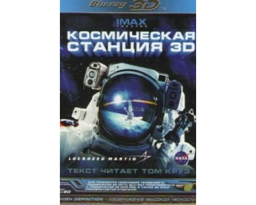 Космическая станция 3D  (фильм 2002) смотреть онлайн