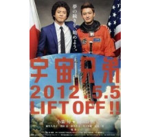 Космические братья (2012)