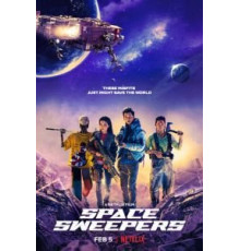 Космические чистильщики (2020)