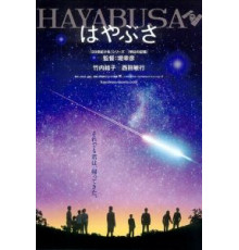 Космический корабль Хаябуса (2011)