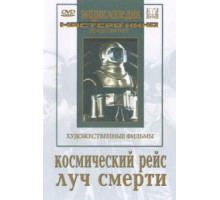 Космический рейс (1935)