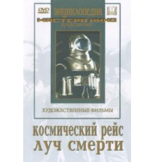 Космический рейс (1935)