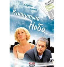 Коснуться неба (2008)