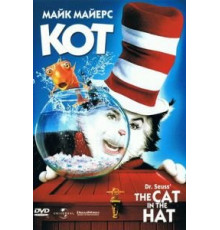 Кот (2003)