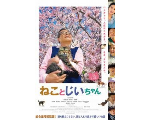 Кот и дедуля  (фильм 2018) смотреть онлайн