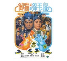 Кот против крысы (1982)
