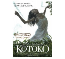 Котоко (2011)