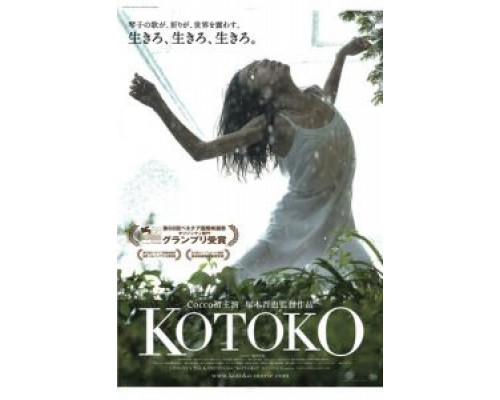 Котоко  (фильм 2011) смотреть онлайн