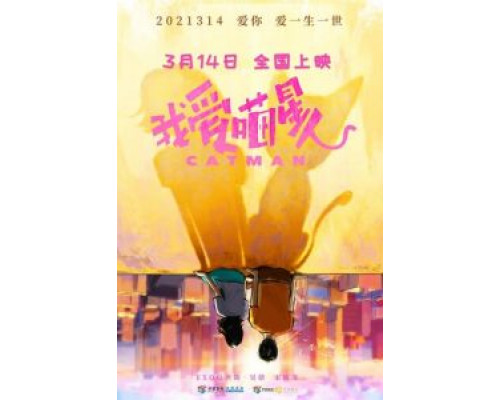 Котопарень  (фильм 2021) смотреть онлайн