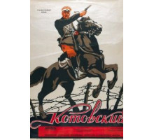 Котовский (1942)