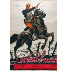 Котовский (1942)