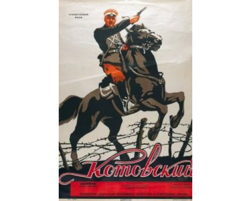 Котовский  (фильм 1942) смотреть онлайн