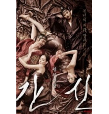 Коварство (2015)