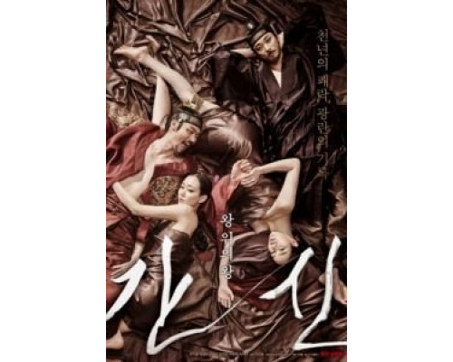 Коварство  (фильм 2015) смотреть онлайн