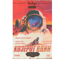 Козерог один (1977)