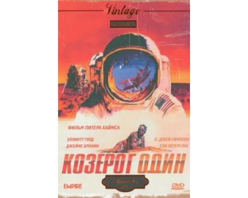 Козерог один  (фильм 1977) смотреть онлайн