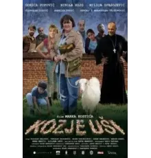 Козлиные уши (2017)