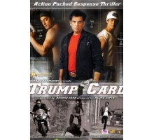 Козырная карта (2010)