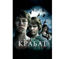 Крабат. Ученик колдуна (2008)