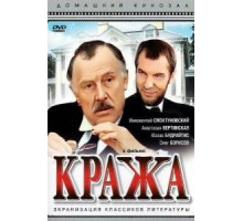 Кража (1982)