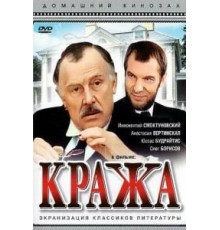 Кража (1982)