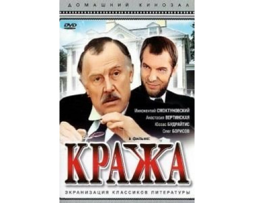 Кража  (фильм 1982) смотреть онлайн