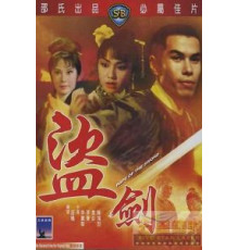 Кража меча (1967)