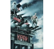 Край (2010)