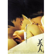 Красавица (2000)